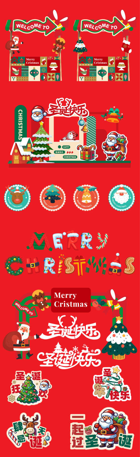源文件下载【享设计】搜索编号：42790034631494161【圣诞节堆头】