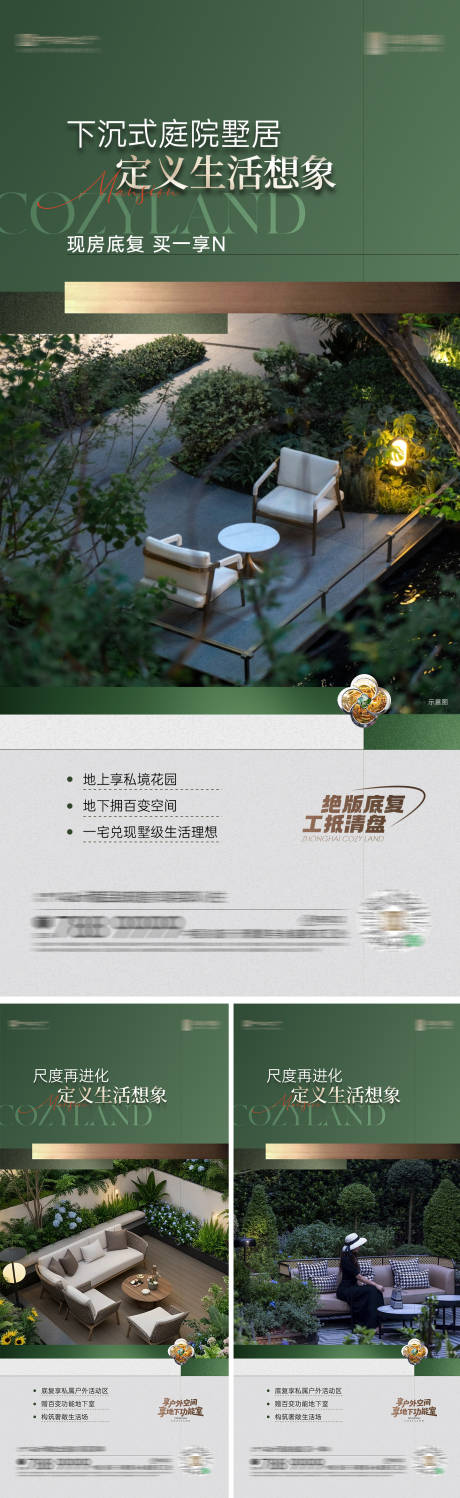 源文件下載【享設(shè)計(jì)】搜索編號(hào)：58710034308489790【園林庭院價(jià)值點(diǎn)海報(bào)】