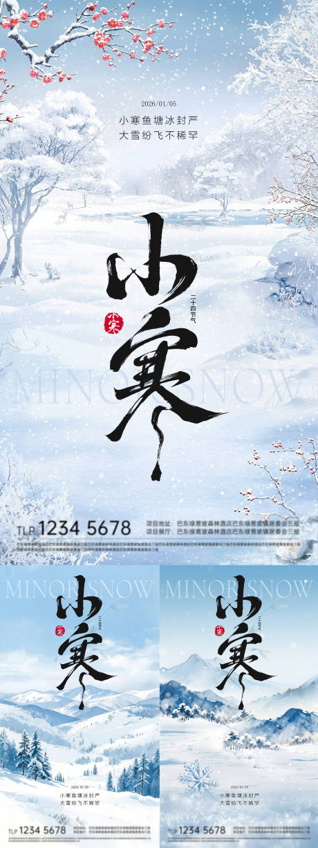 源文件下载【享设计】搜索编号：58220034516995455【地产小寒节气海报 】