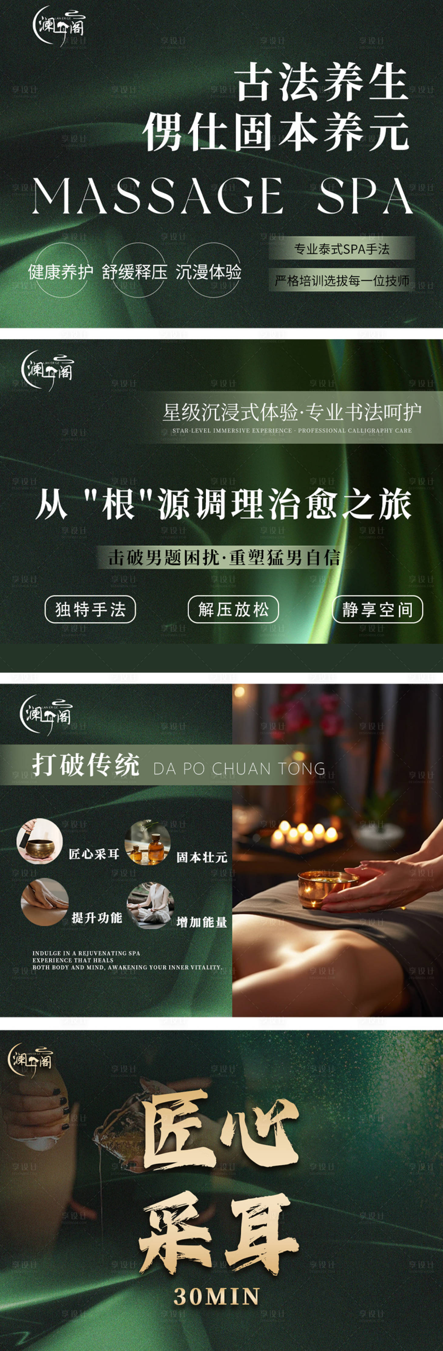 源文件下载【享设计】搜索编号：34570034605155590【古法养生按摩SPA轮播图】