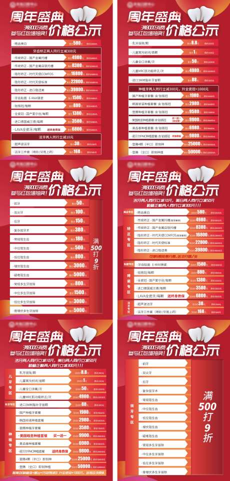 源文件下载【享设计】搜索编号：59370034564958509【口腔活动价格类目表】