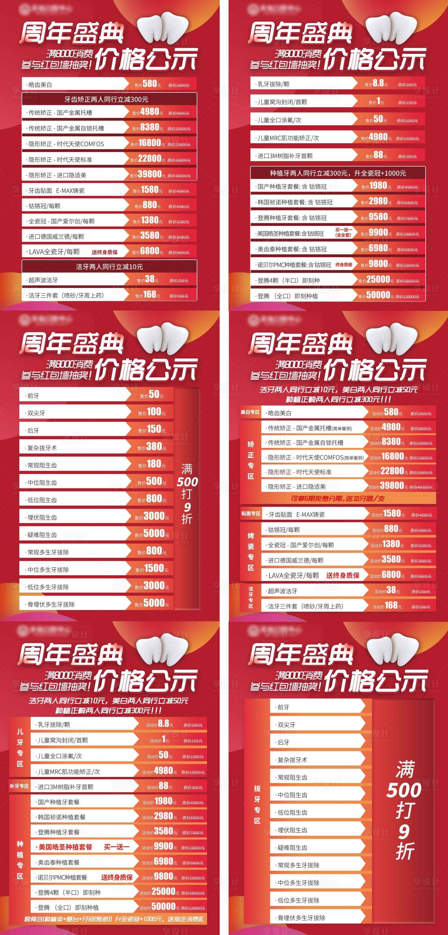 源文件下载【享设计】搜索编号：59370034564958509【口腔活动价格类目表】