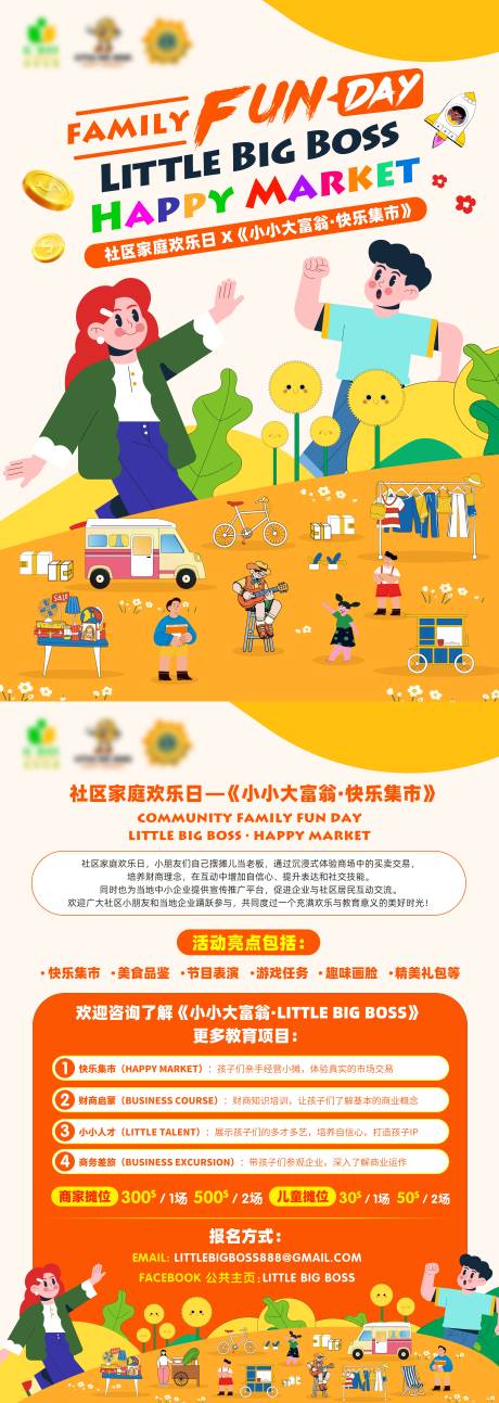 源文件下载【享设计】搜索编号：61770034463923703【小小大富翁儿童集市海报】