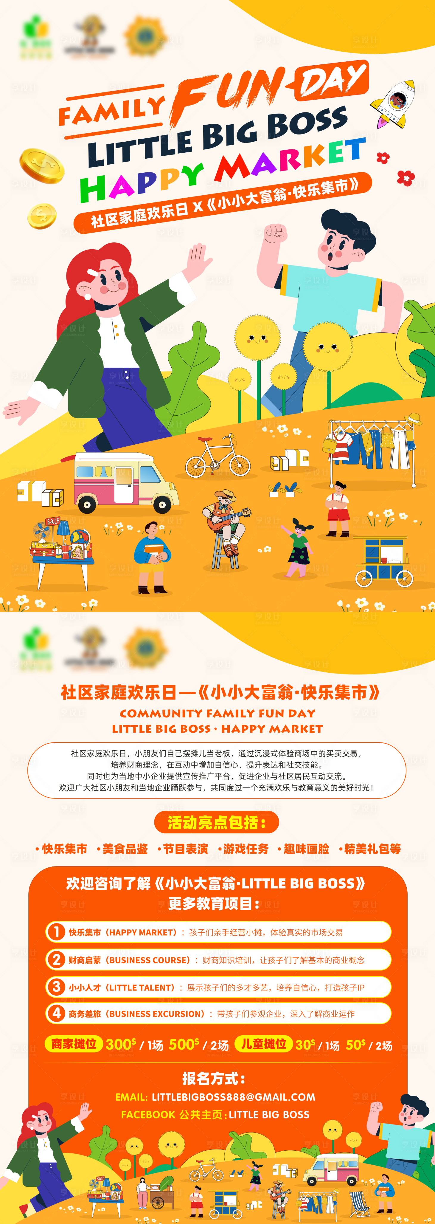 源文件下载【享设计】搜索编号：61770034463923703【小小大富翁儿童集市海报】