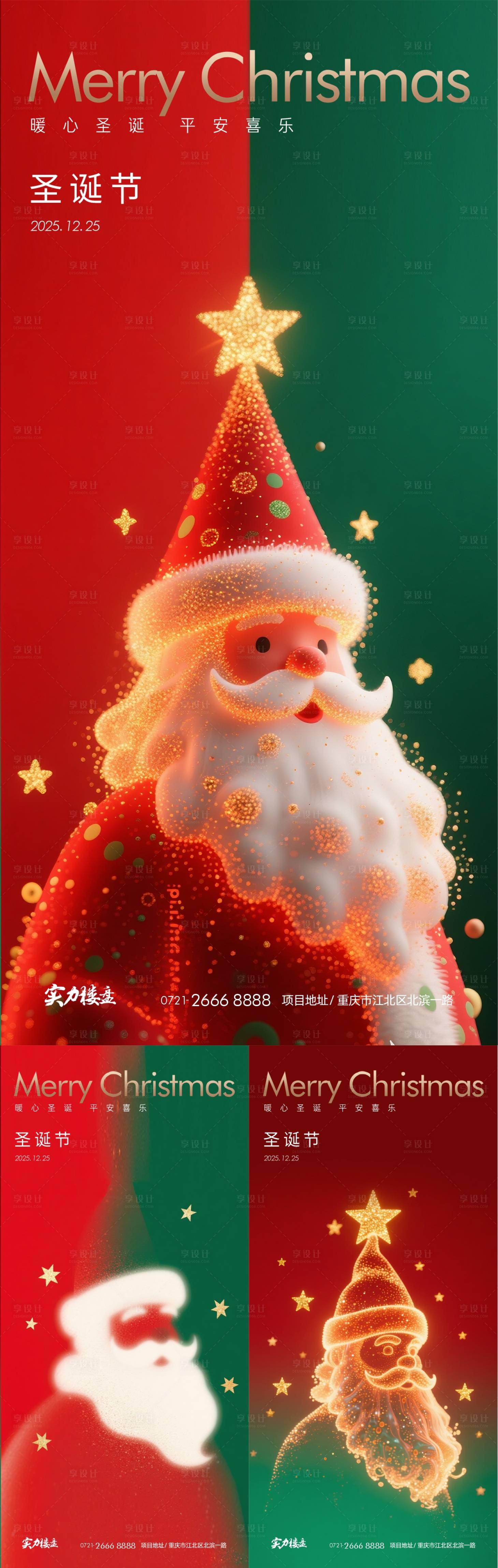 源文件下载【享设计】搜索编号：35820034605373906【圣诞节 圣诞老人 圣诞】