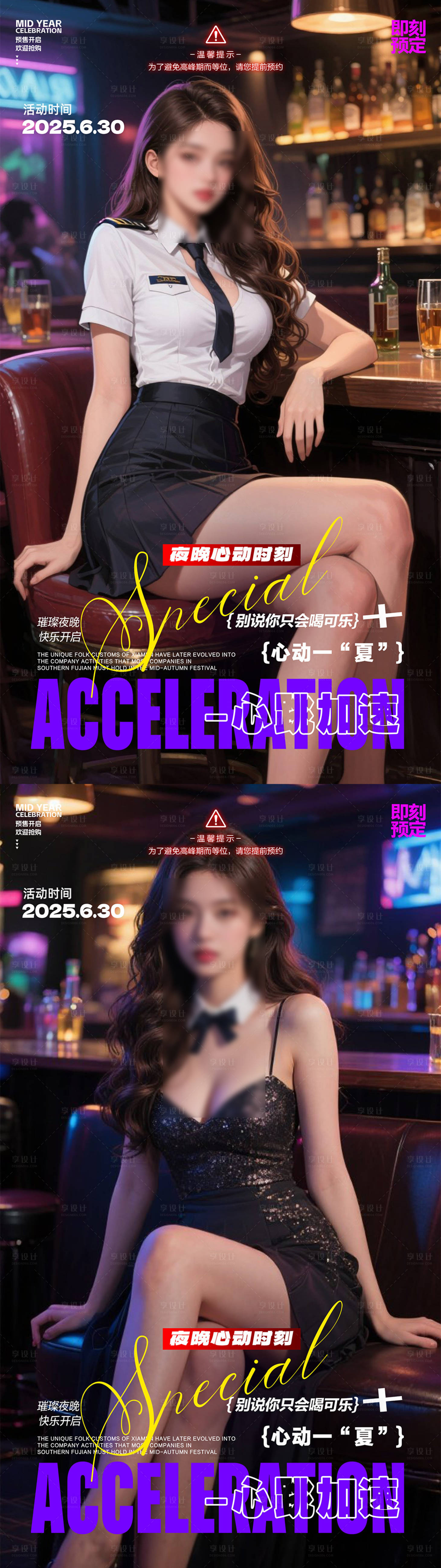 源文件下載【享設計】搜索編號：17070034372672877【酒吧預定海報】