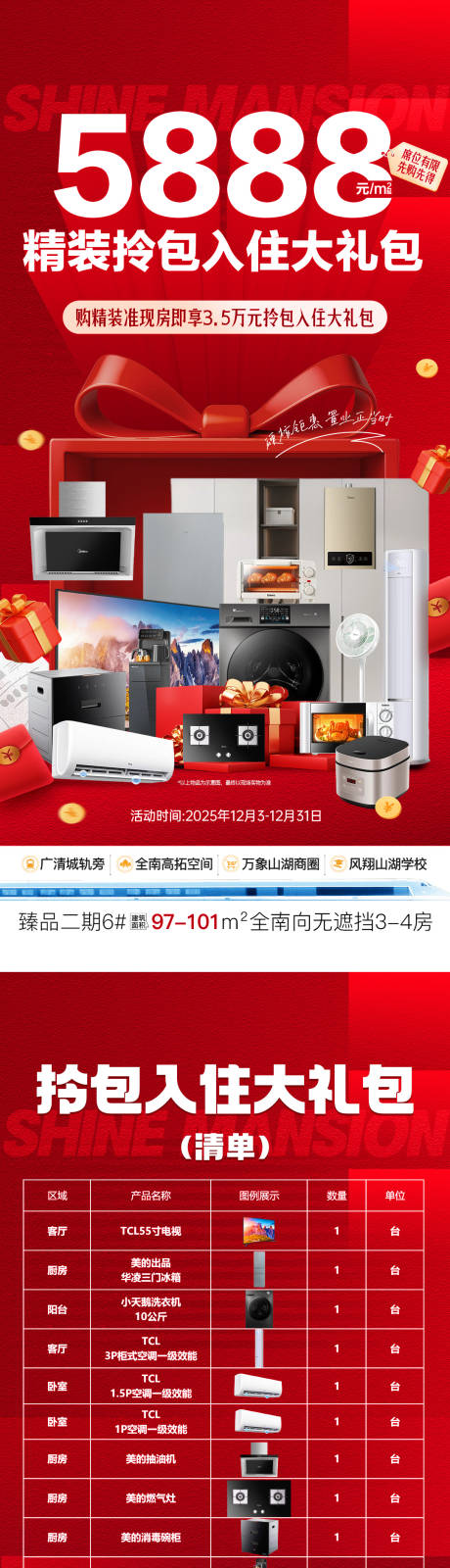 源文件下载【享设计】搜索编号：87920034396788357【地产政策拎包入住活动】