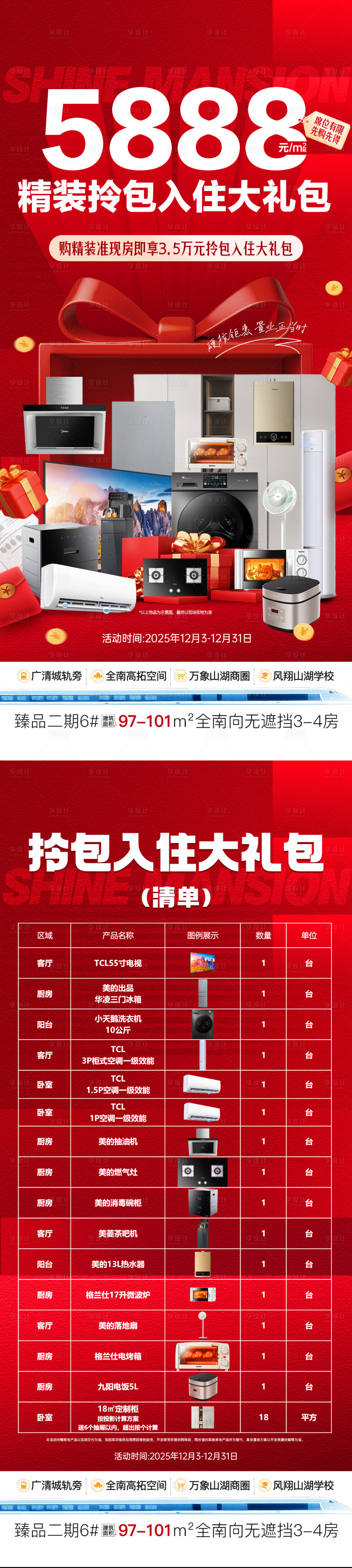 源文件下载【享设计】搜索编号：87920034396788357【地产政策拎包入住活动】