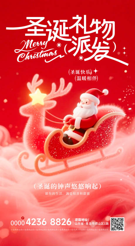 源文件下载【享设计】搜索编号：89440034644978515【圣诞节日海报】