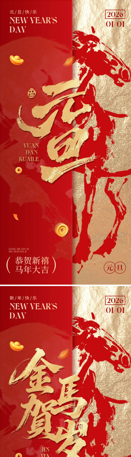 源文件下載【享設(shè)計(jì)】搜索編號(hào)：53150034312367692【馬年元旦春節(jié)海報(bào)】