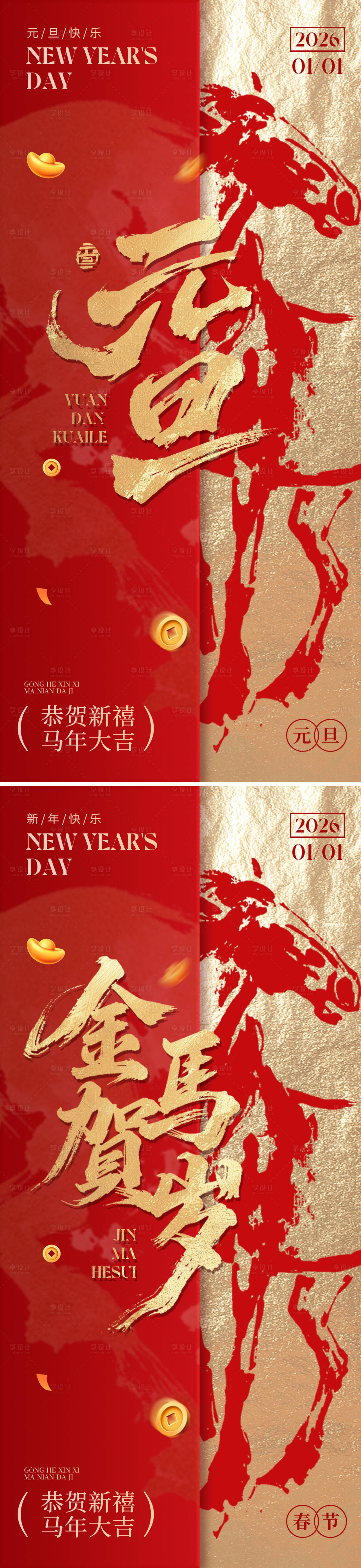 源文件下載【享設(shè)計(jì)】搜索編號：53150034312367692【馬年元旦春節(jié)海報(bào)】