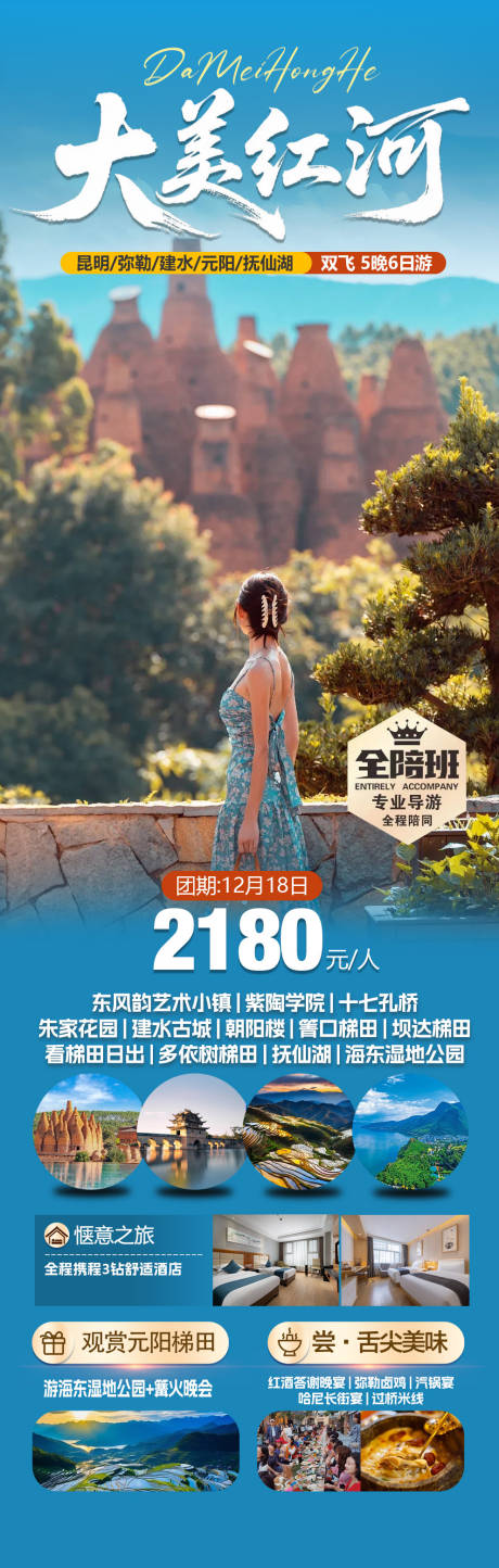 源文件下载【享设计】搜索编号：98250034480596552【云南旅游景点宣传海报】