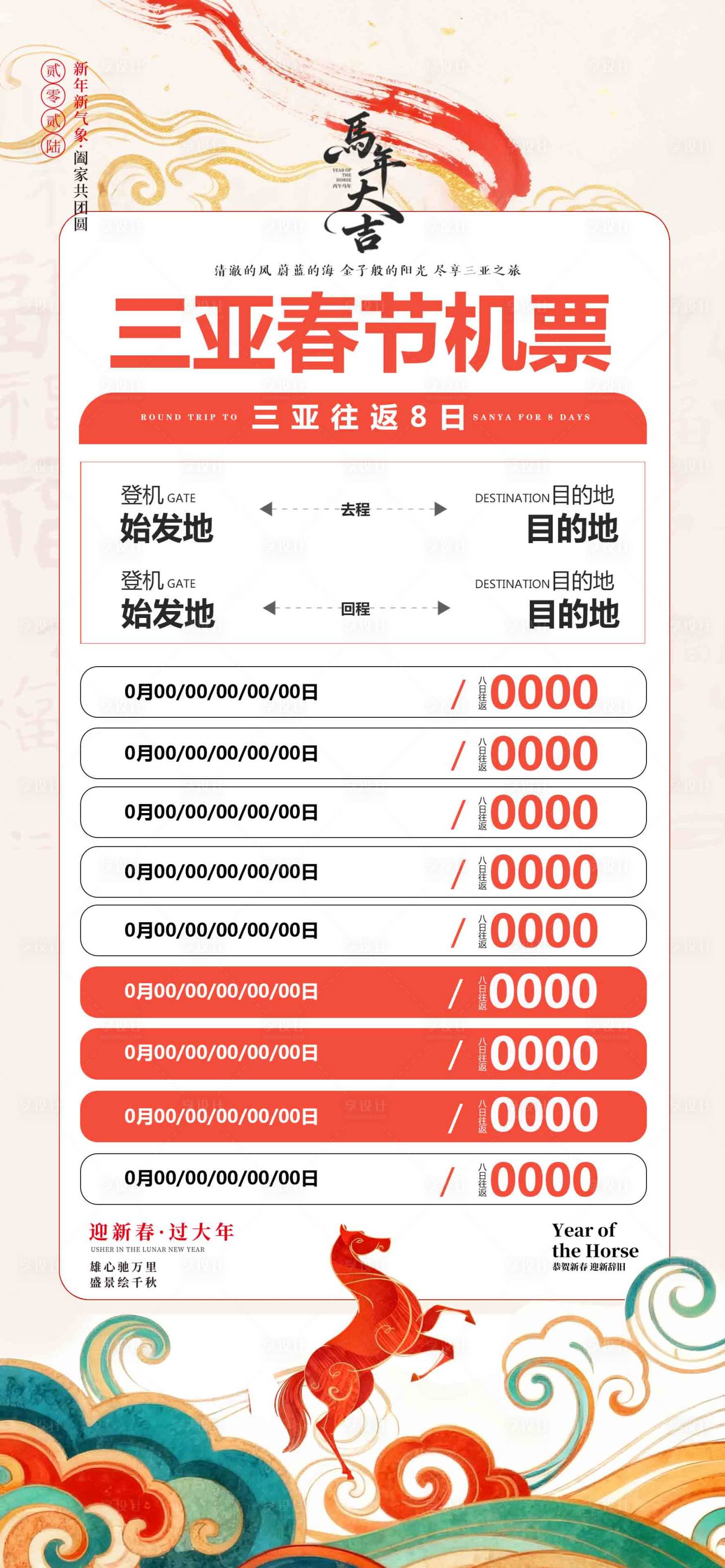 源文件下载【享设计】搜索编号：65180034327716383【三亚旅游 】