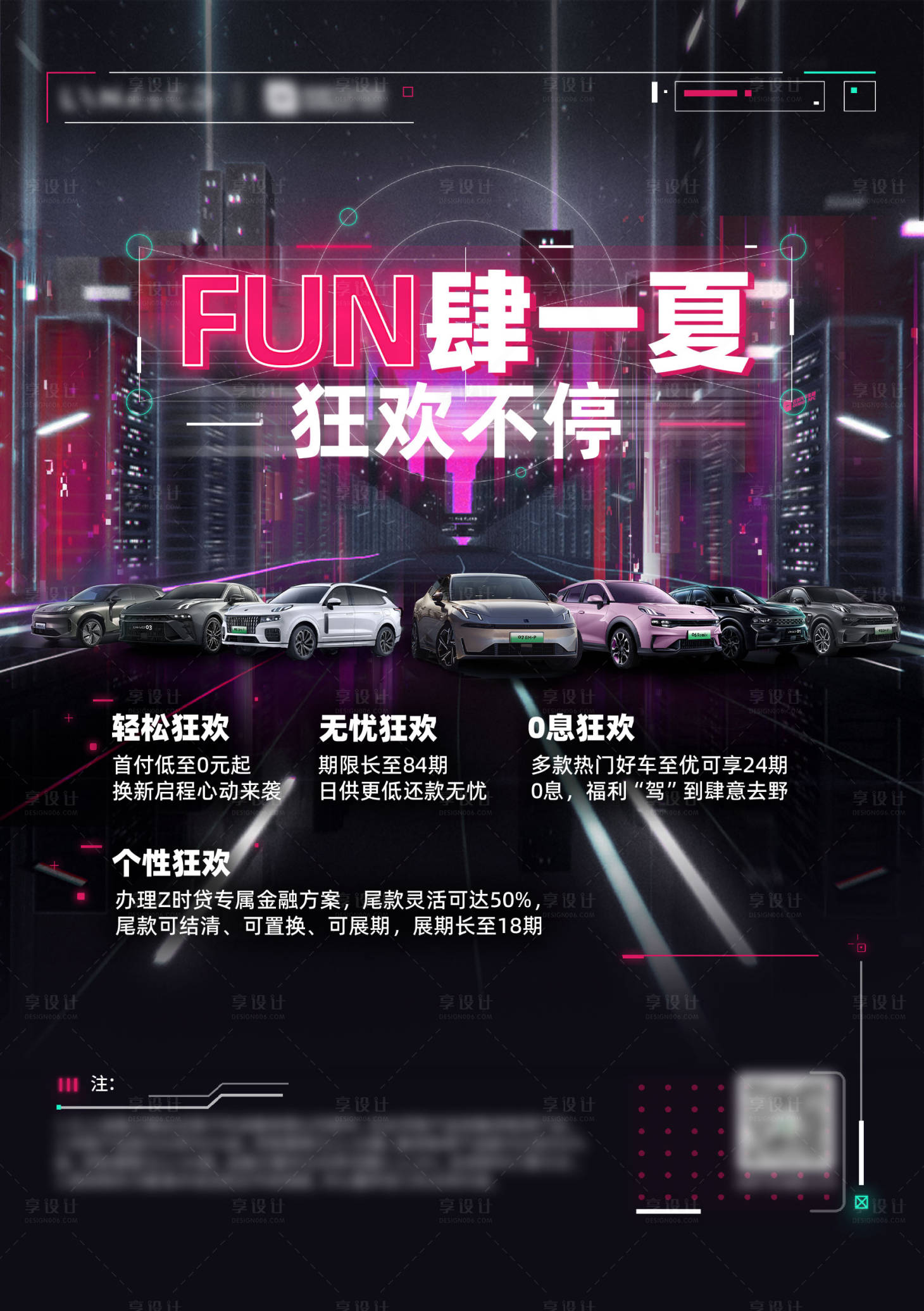 源文件下载【享设计】搜索编号：10060034441456045【汽车政策海报】