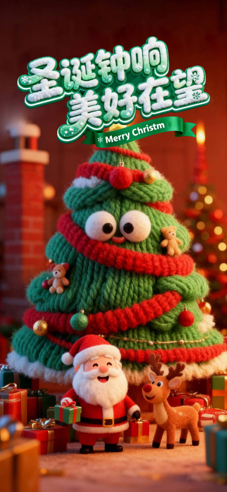 源文件下载【享设计】搜索编号：94230034685535518【圣诞节】