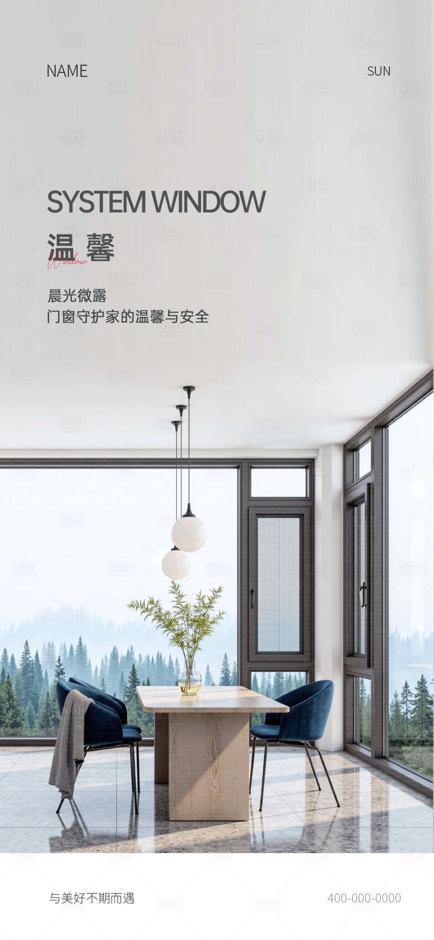 源文件下载【享设计】搜索编号：50810034600487075【门窗早安海报】