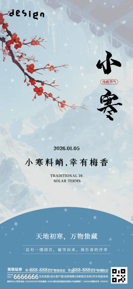 源文件下载【享设计】搜索编号：57690034787048817【小寒大寒意境冬天海报朋友圈微信稿】
