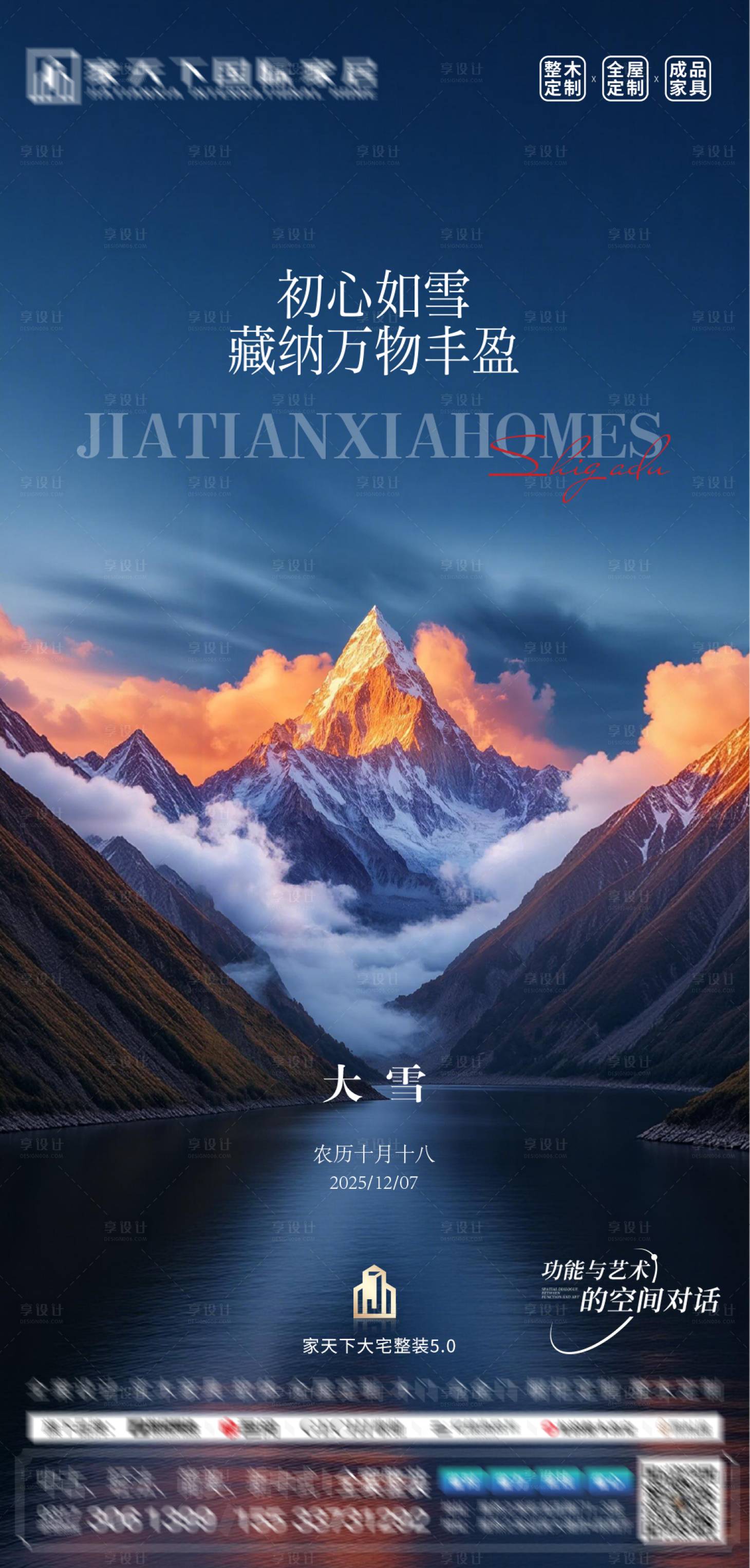 源文件下载【享设计】搜索编号：54370034467819037【大雪海报】