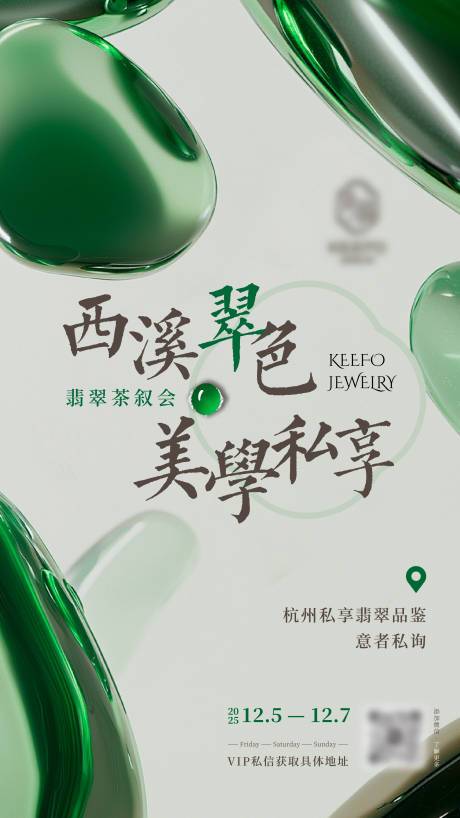 源文件下載【享設計】搜索編號：55700034432464884【翡翠主題下午茶沙龍海報】