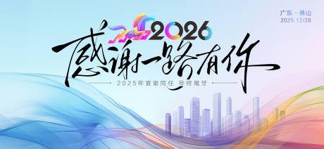 源文件下载【享设计】搜索编号：51600034330963717【年终尾牙背景板】