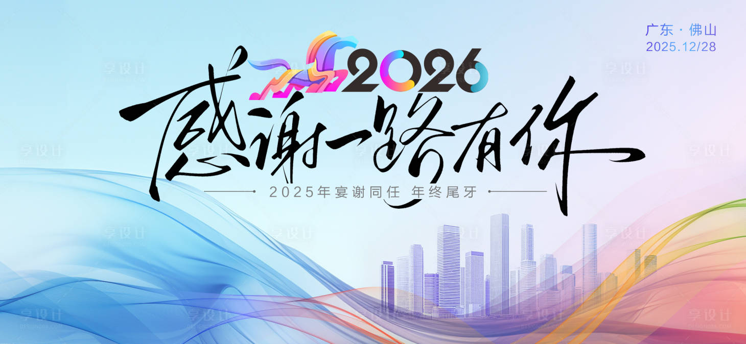 源文件下载【享设计】搜索编号：51600034330963717【年终尾牙背景板】