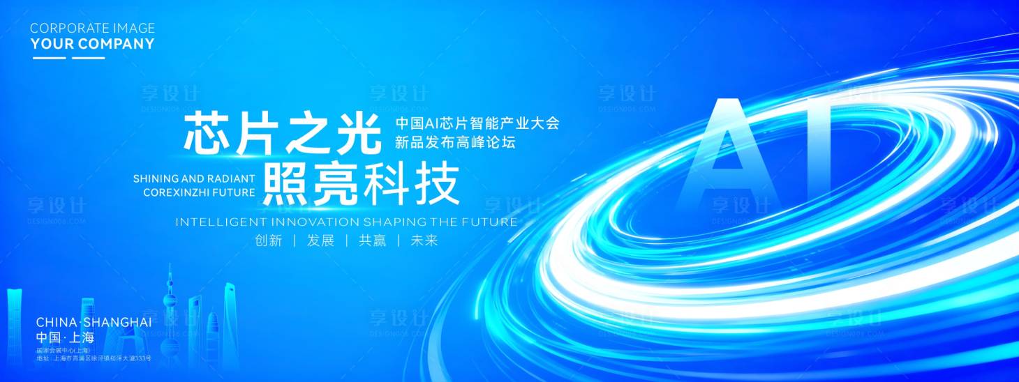 源文件下载【享设计】搜索编号：96170034641567948【AI人工智能产业大会活动背景板】