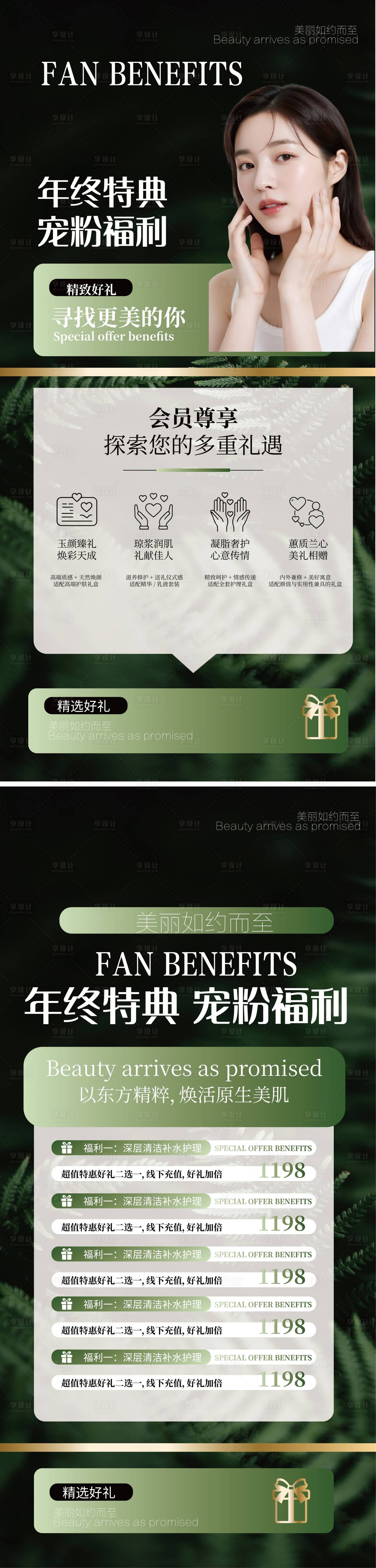 源文件下载【享设计】搜索编号：51160034296818183【美容院价目表】