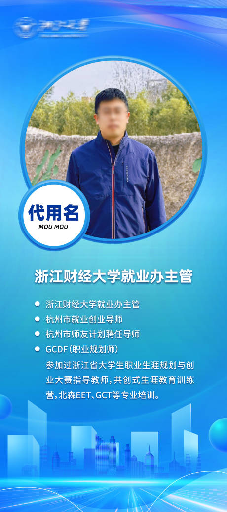 源文件下载【享设计】搜索编号：59360034406057533【人物展架易拉宝】