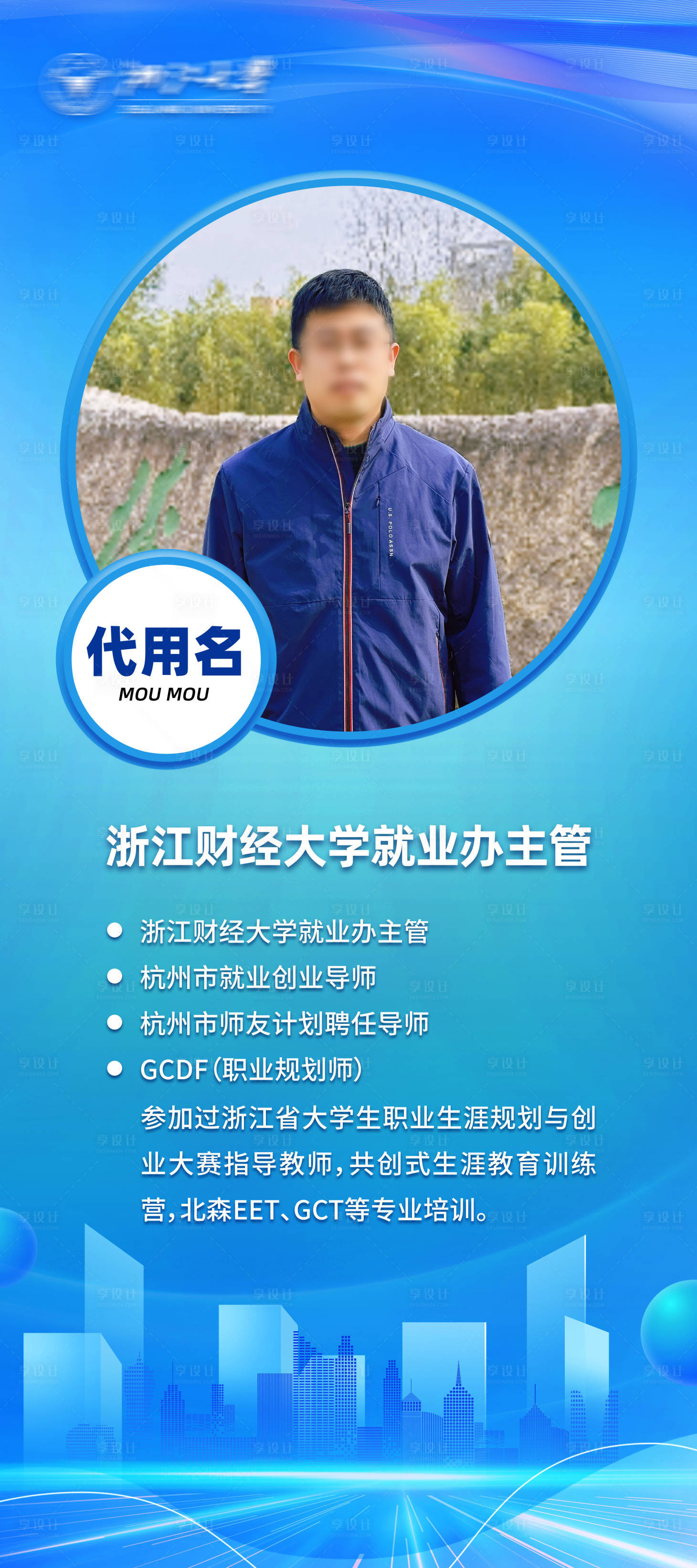 源文件下载【享设计】搜索编号：59360034406057533【人物展架易拉宝】