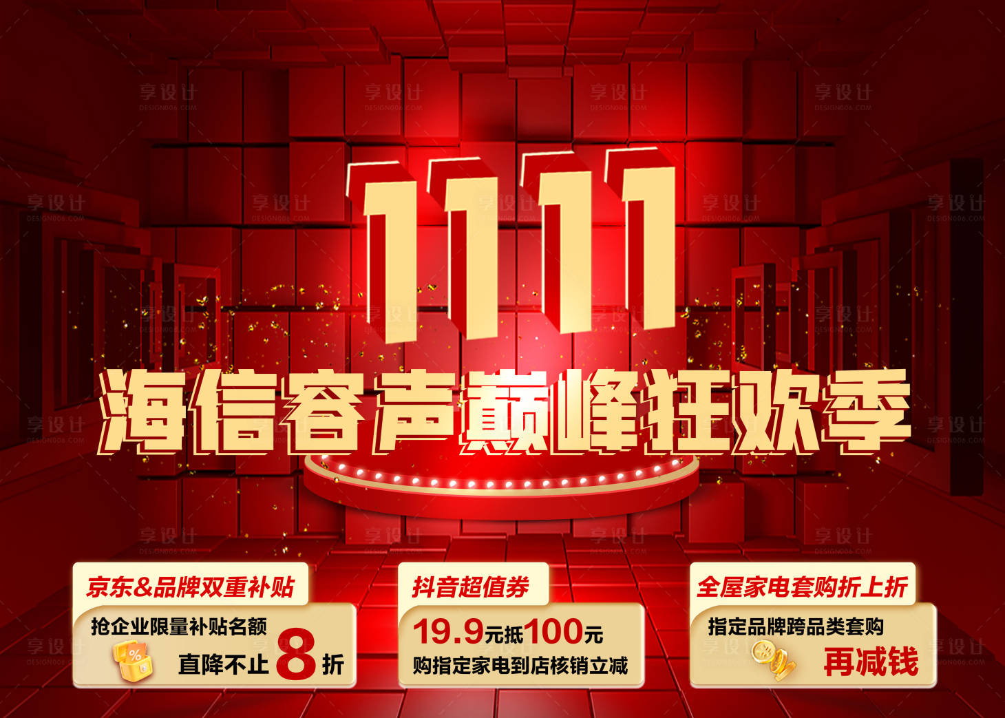 源文件下载【享设计】搜索编号：82140034591605281【双十一家电狂欢季背景板】