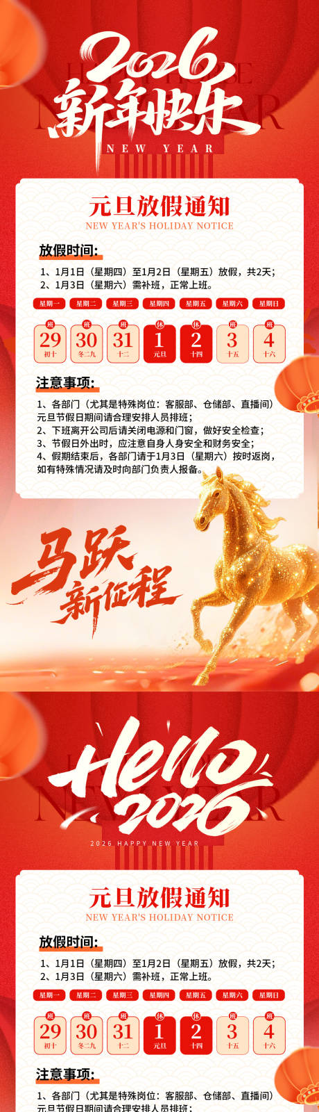 源文件下载【享设计】搜索编号：99020034615386409【2026元旦放假】