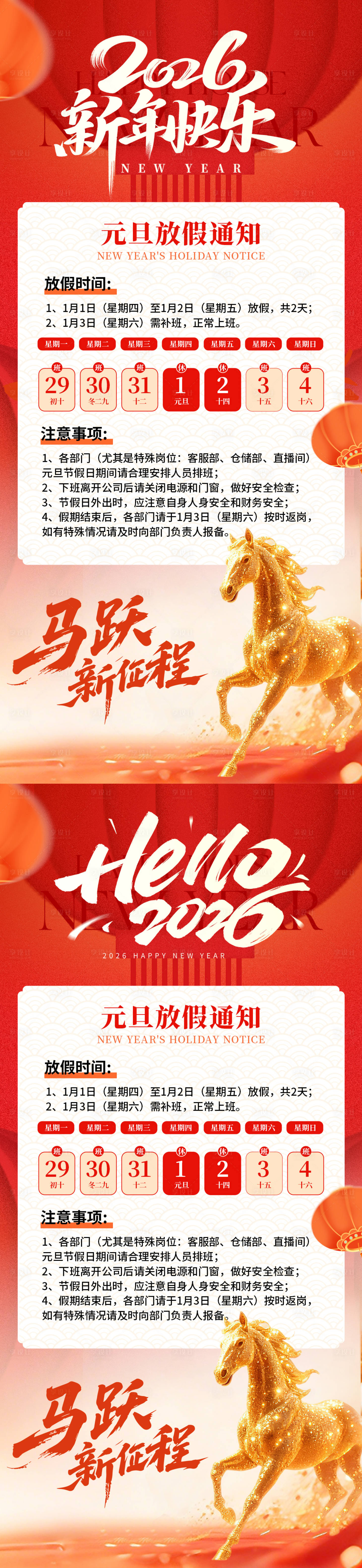 源文件下载【享设计】搜索编号：99020034615386409【2026元旦放假】