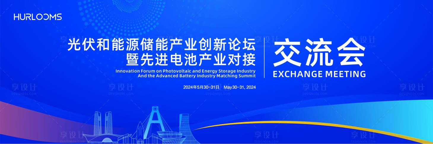 源文件下载【享设计】搜索编号：26520034674164934【光伏和能源储能产业背景板】