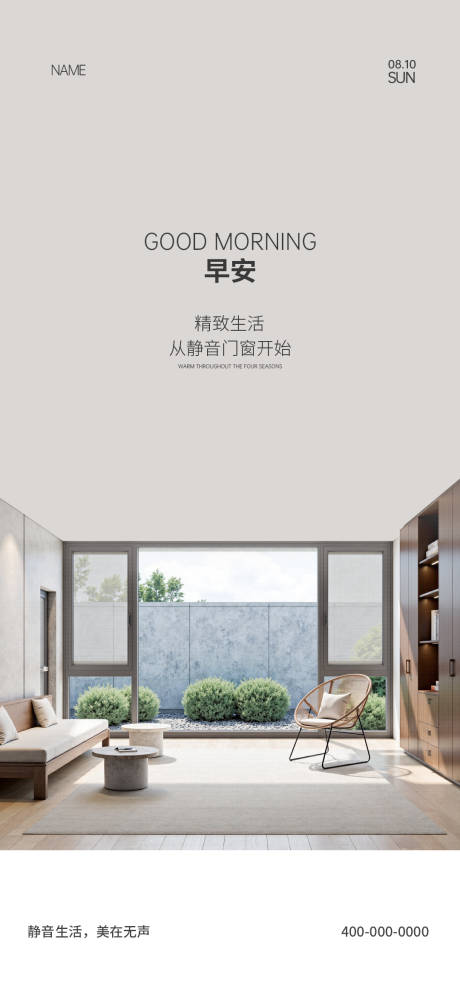 源文件下载【享设计】搜索编号：59360034780333242【门窗早安海报】