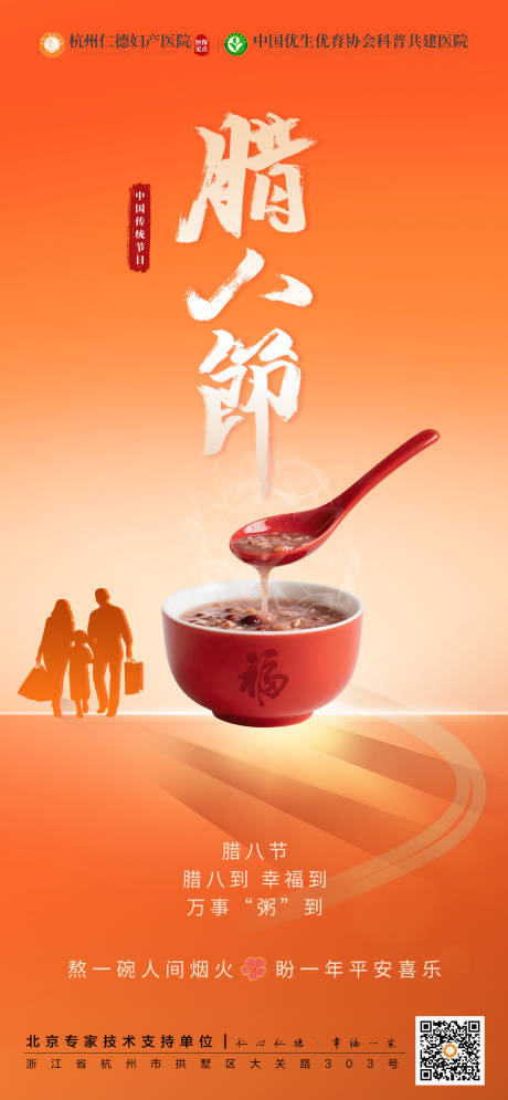 源文件下载【享设计】搜索编号：44280034459563216【腊八节节日海报传统】