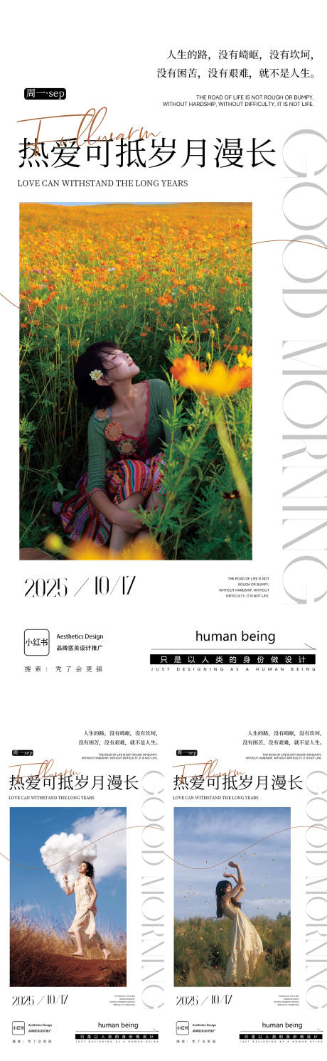 源文件下载【享设计】搜索编号：82830034363391131【早安风景励志图系列海报】