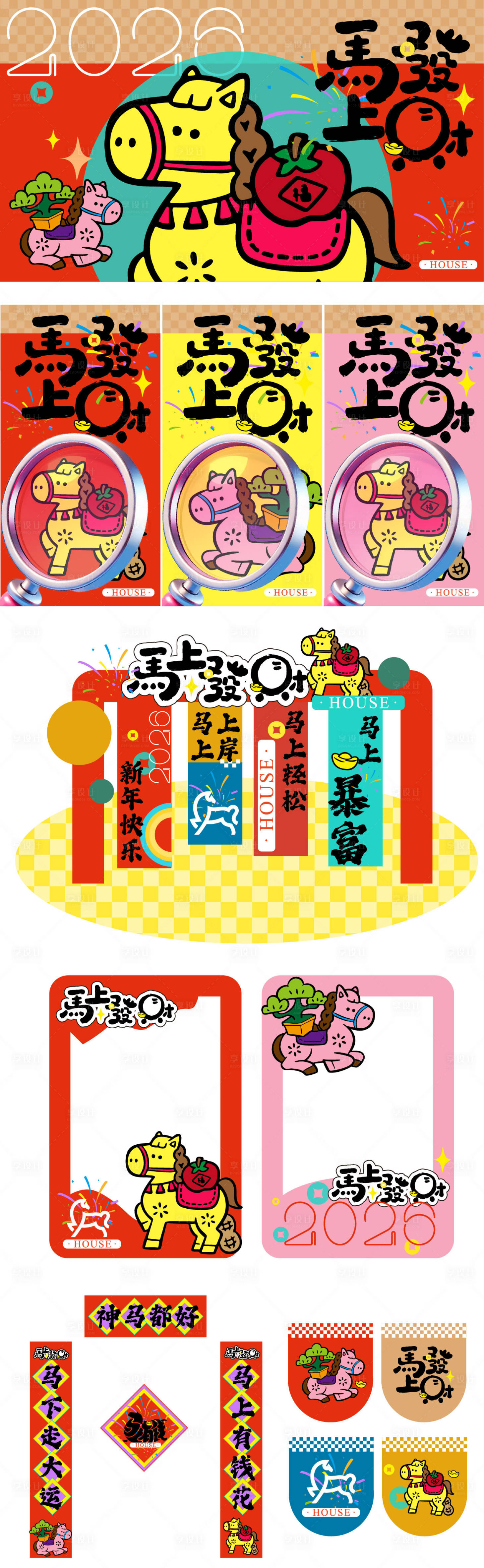 源文件下载【享设计】搜索编号：66870034779169426【马上發财系列】