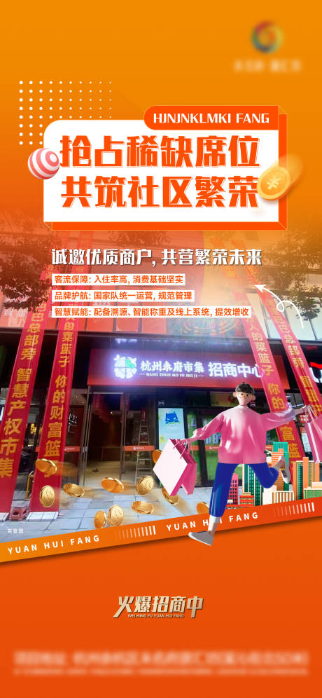 源文件下载【享设计】搜索编号：17410034466176555【商铺海报】