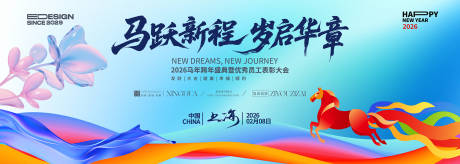 源文件下载【享设计】搜索编号：78130034751244028【马年年会背景板】