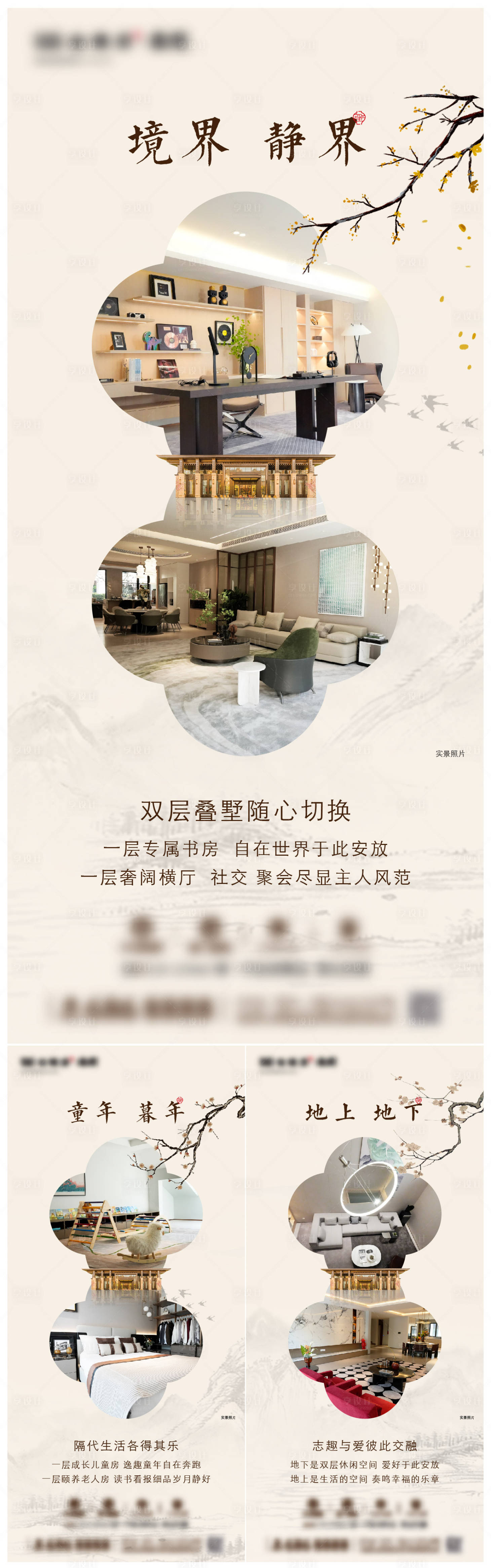 源文件下载【享设计】搜索编号：58700034657757697【叠墅价值点单图】