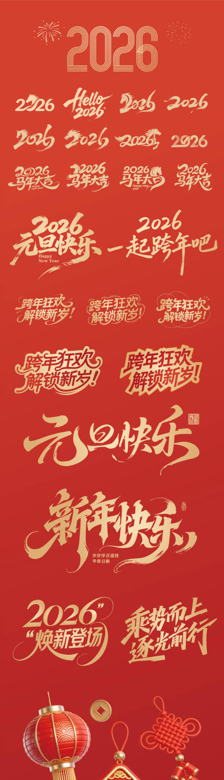 源文件下载【享设计】搜索编号：76010034793329429【新年贴纸设计】