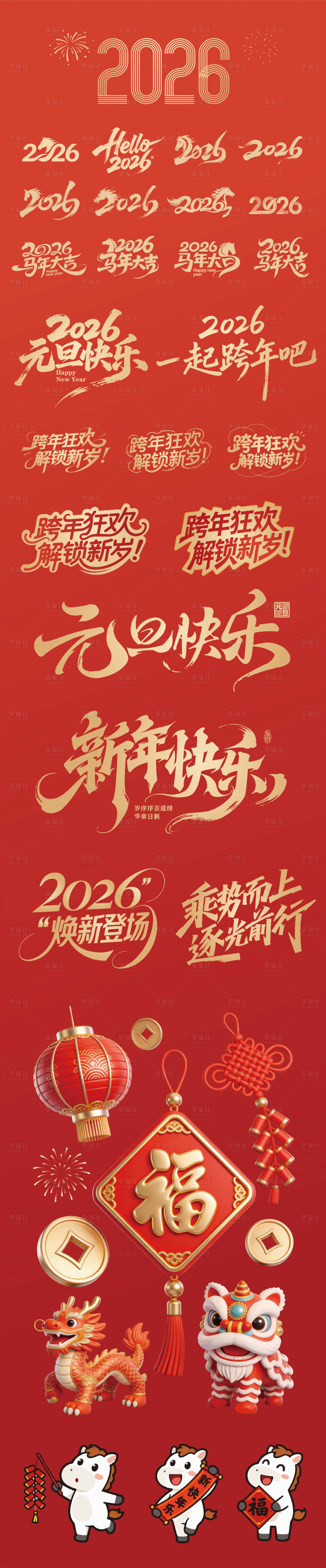 源文件下载【享设计】搜索编号：76010034793329429【新年贴纸设计】