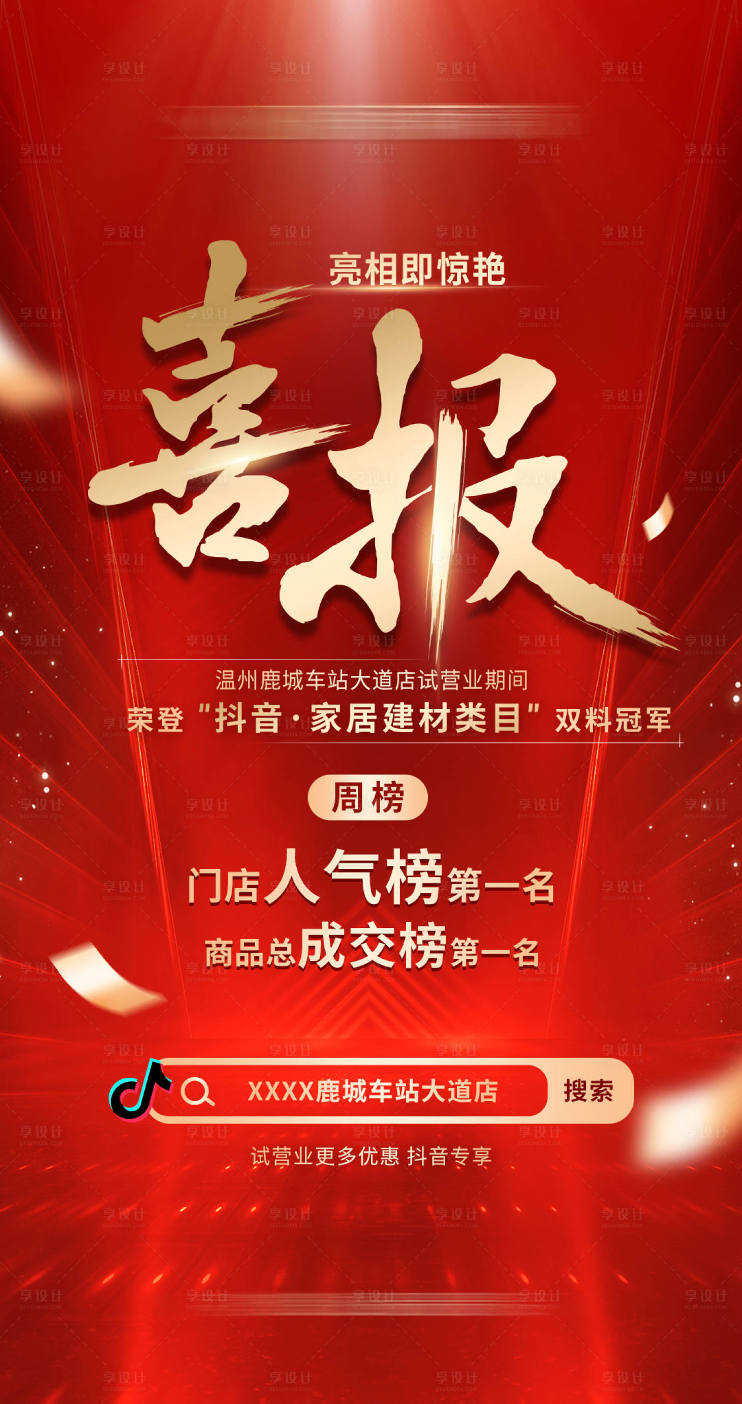 源文件下载【享设计】搜索编号：89240034717159530【喜报】