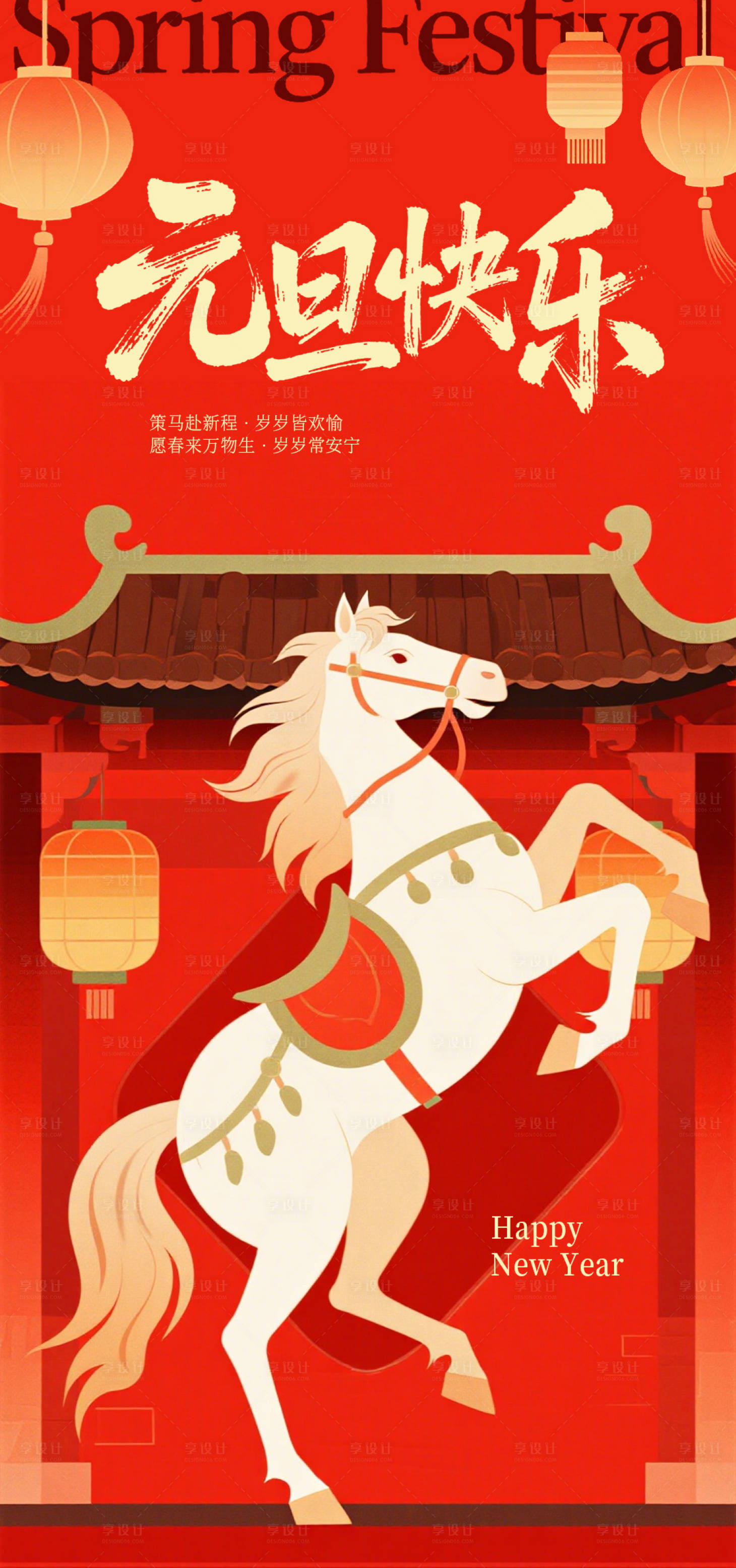 源文件下载【享设计】搜索编号：48270034713986620【新年元旦快乐海报】