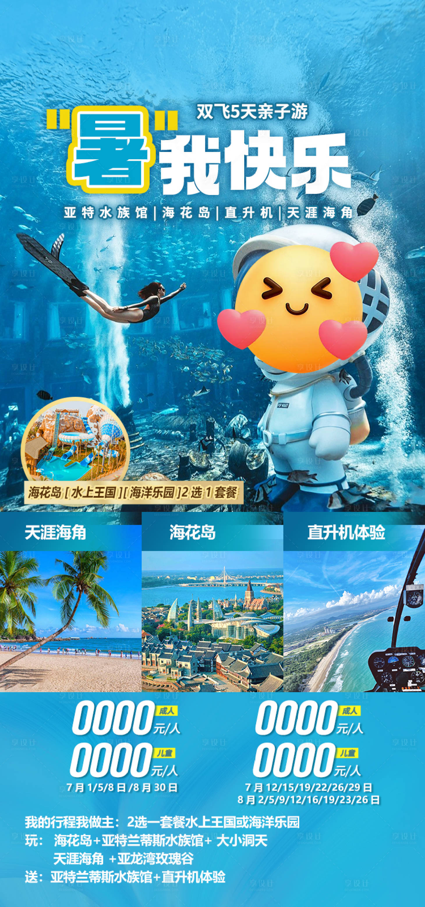 源文件下载【享设计】搜索编号：67370034580221719【海南旅游海报】