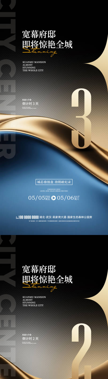 源文件下载【享设计】搜索编号：43680034329534357【地产倒计时海报】