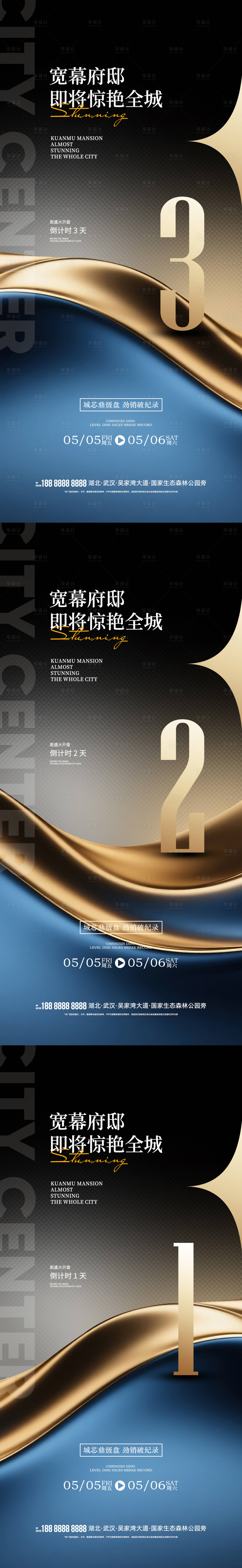 源文件下载【享设计】搜索编号：43680034329534357【地产倒计时海报】