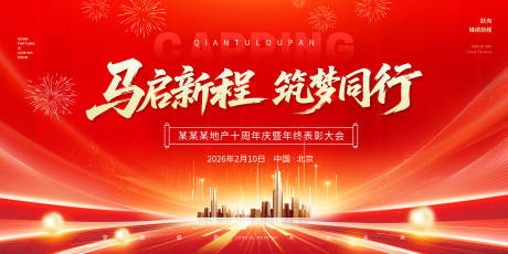 源文件下载【享设计】搜索编号：61020034773497316【新年年会活动背景板】