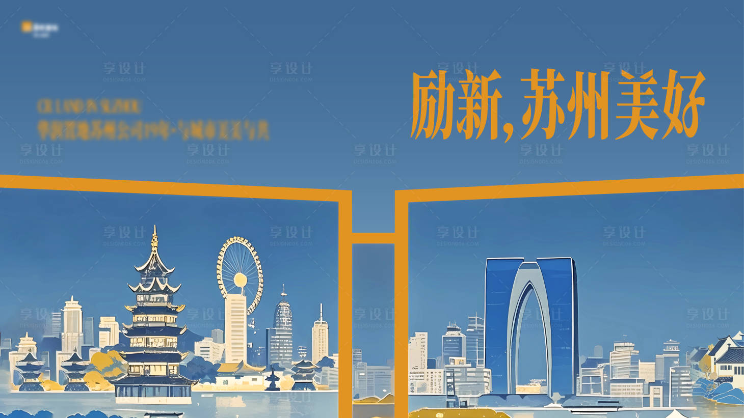 源文件下载【享设计】搜索编号：67360034297345604【地产品牌城市激励主画面】