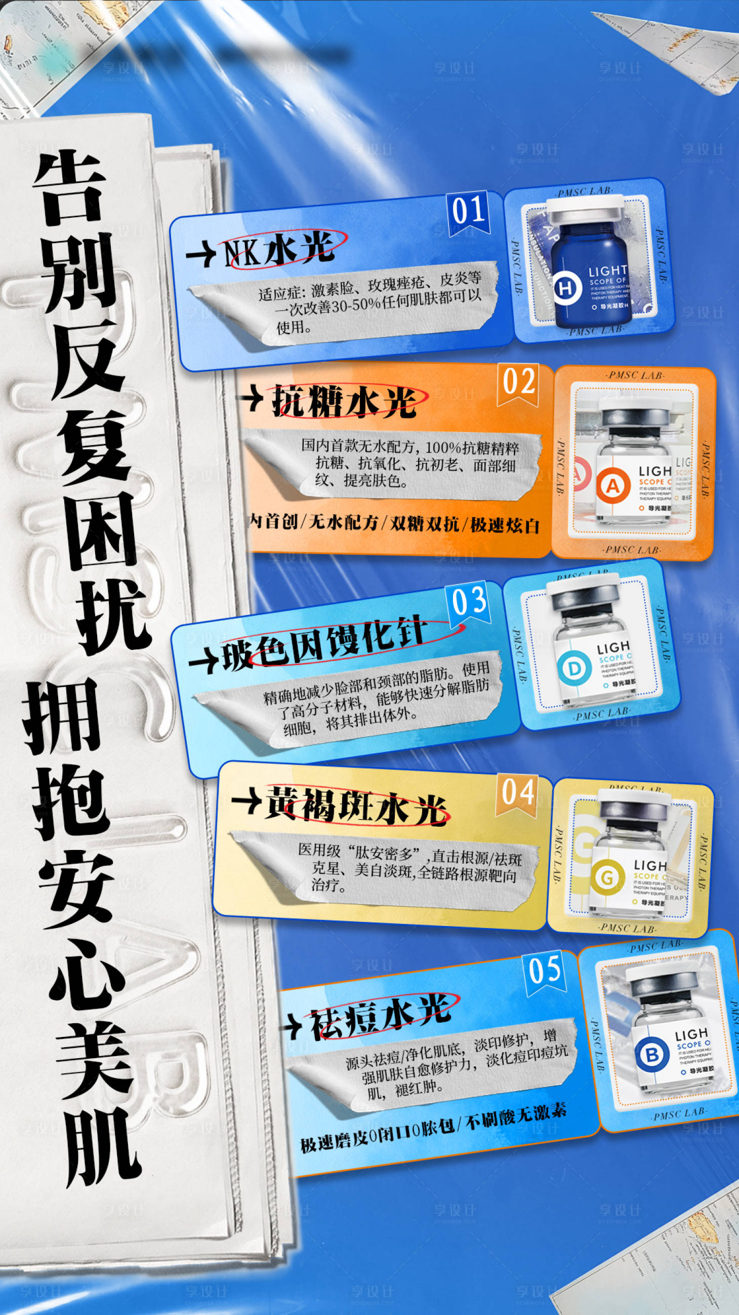 源文件下载【享设计】搜索编号：78000034580336604【医美修护温肤宣传海报】